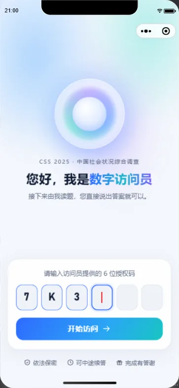 输入授权码进入访问