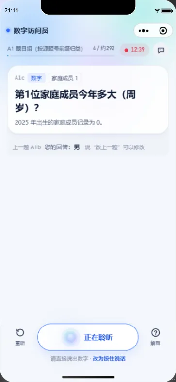 系统读题后显示正在聆听